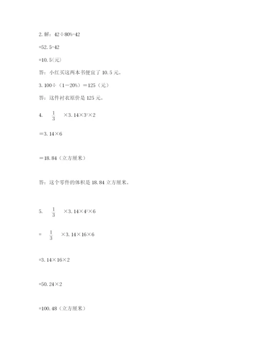 六年级下册数学期末测试卷附答案（实用）.docx