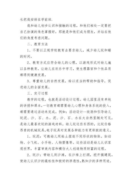 见习学前教育毕业生工作报告.docx