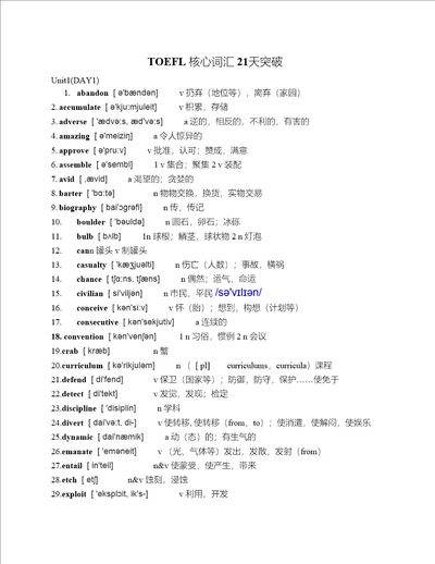 TOEFL核心词汇21天突破