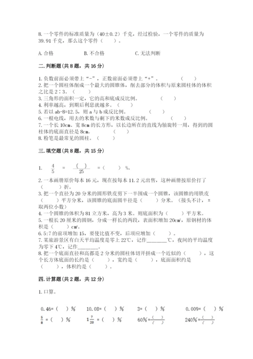 小升初六年级期末试卷【b卷】.docx
