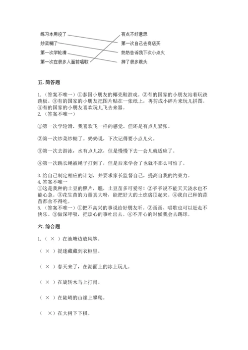 部编版二年级下册道德与法治期中测试卷（满分必刷）.docx