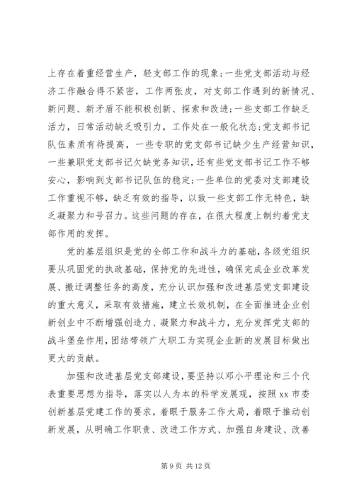 企业党支部某年下半年工作计划.docx