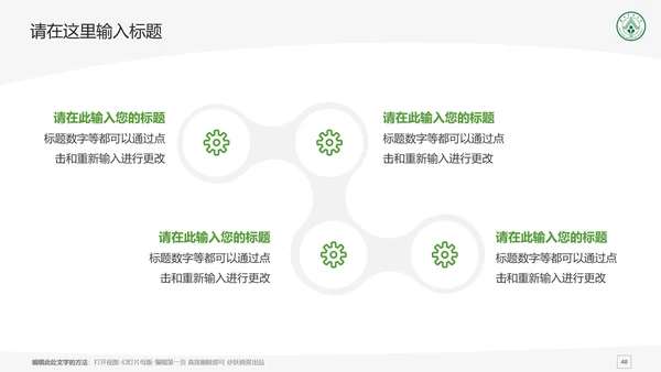 华南农业大学课题学术汇报毕业论文答辩通用PPT模板