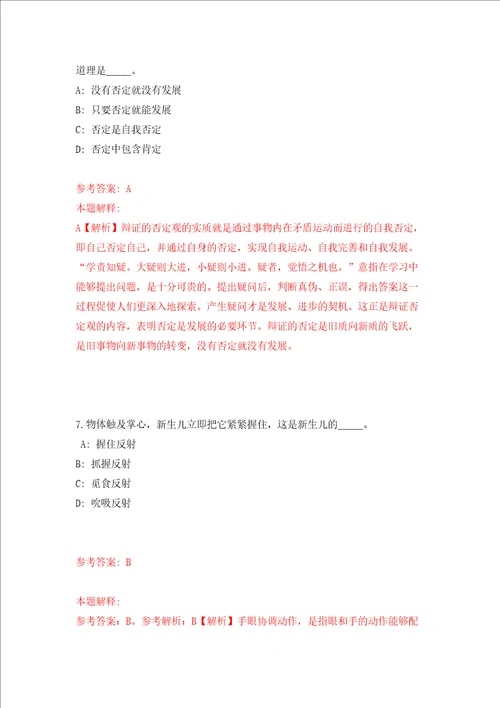 广东深圳市龙岗区城市更新和土地整备局公开招聘4人模拟试卷附答案解析第7次