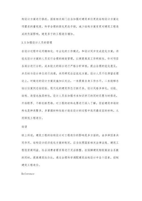 建筑工程中结构设计对工程造价的影响肖高.docx