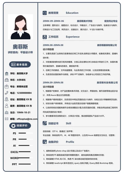 平面设计师简历word模板