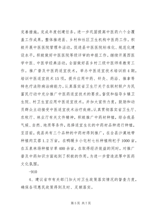 县深化医药卫生体制改革工作情况汇报.docx