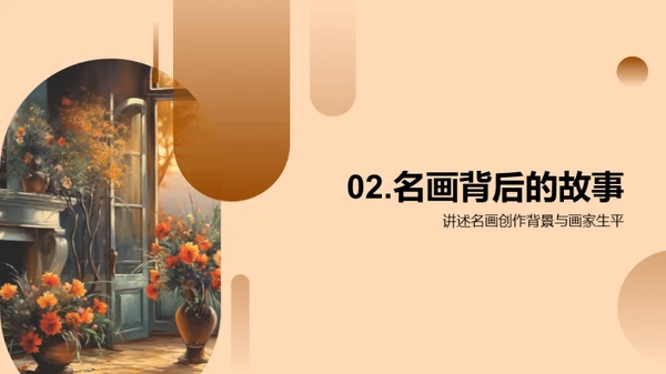 探秘名画世界