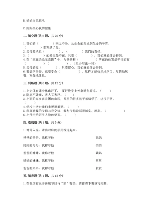 2022部编版三年级上册道德与法治期末测试卷及答案1套.docx