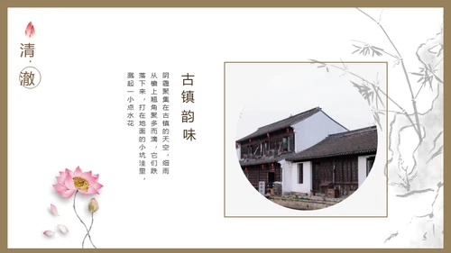 古镇韵味通用PPT模板
