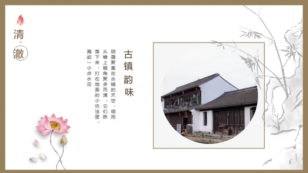 古镇韵味通用PPT模板