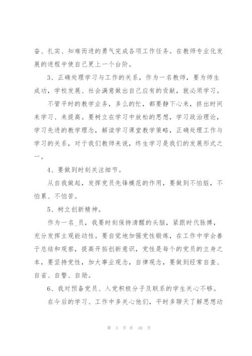 2022年批评和自我批评发言稿.docx