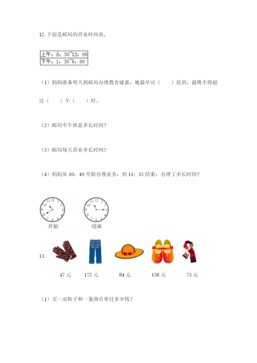 小学三年级数学应用题大全【综合题】.docx