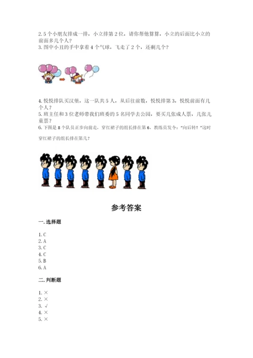 北师大版一年级上册数学期末测试卷含答案【夺分金卷】.docx