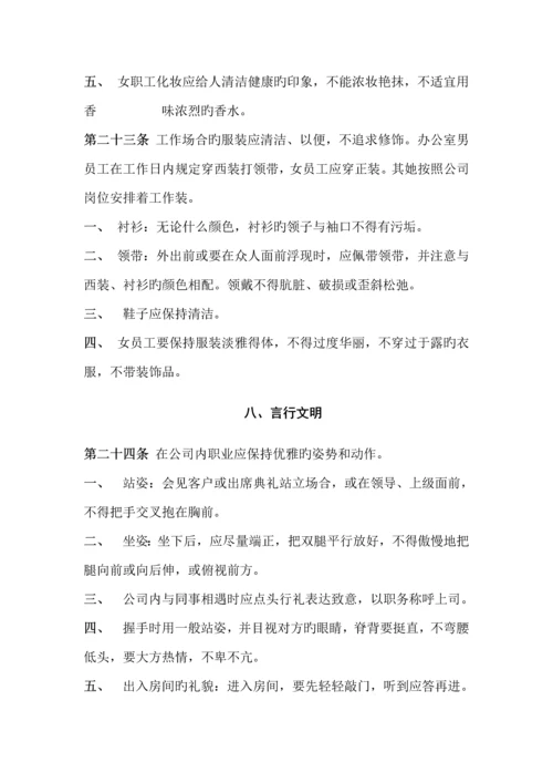 公司管理全新规章新版制度汇编.docx