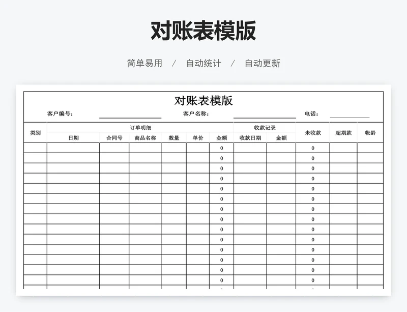 对账表模版
