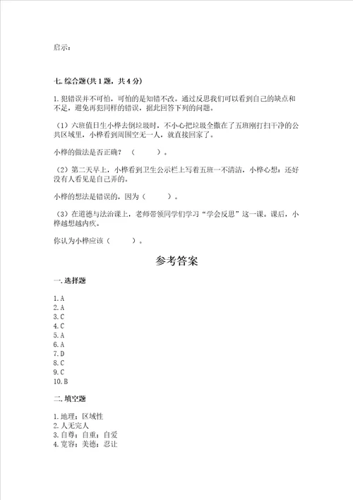 部编版六年级下册道德与法治期末测试卷汇总
