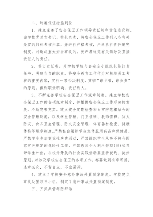 初中学校安全年度工作总结.docx