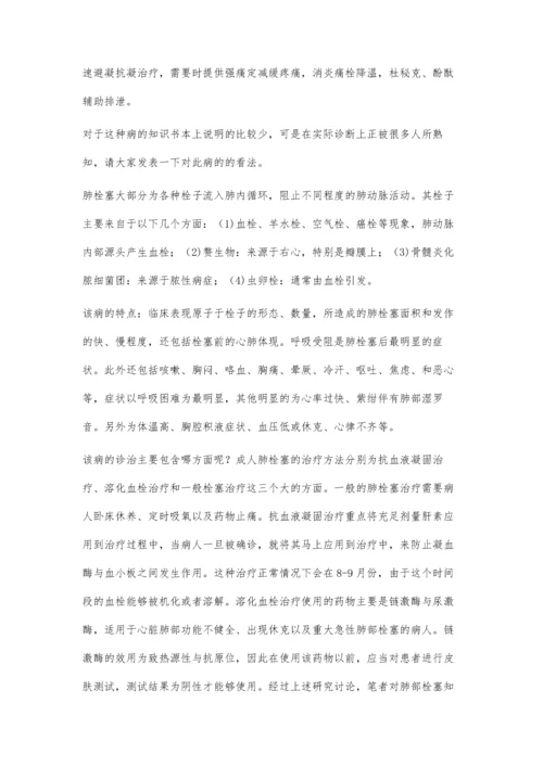 成人肺栓塞的护理.docx