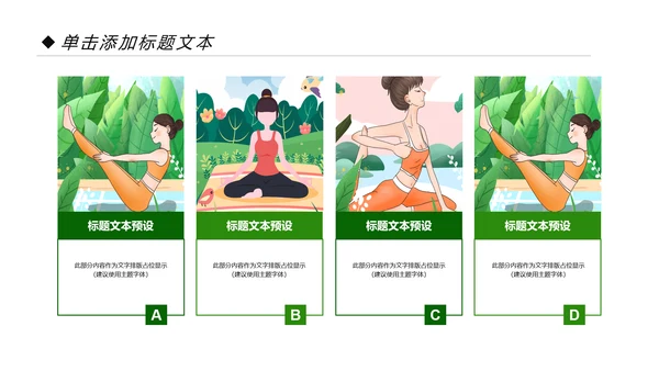 清新瑜伽健身瑜伽运动孕妇瑜伽PPT模板