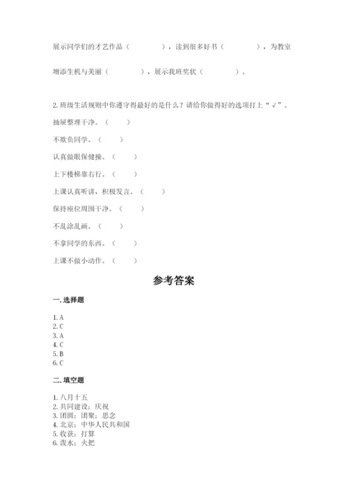 最新部编版二年级上册道德与法治期中测试卷带答案解析.docx