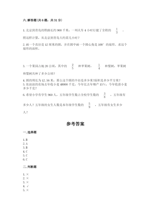 2022人教版六年级上册数学期末测试卷有答案解析.docx