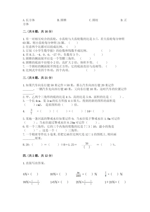 小学六年级下册数学摸底考试题精品（模拟题）.docx