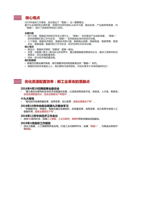 从连接到赋能智能+助力中国经济高质量发展.docx