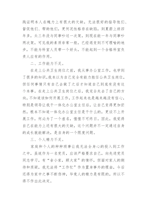 辞去职务但不辞职的报告.docx