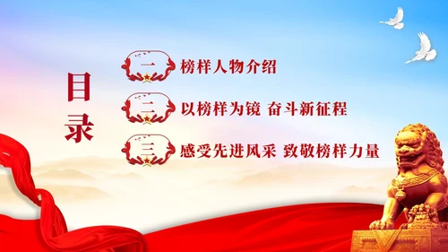 蓝底红绸榜样的力量学习榜样精神党课学习PPT
