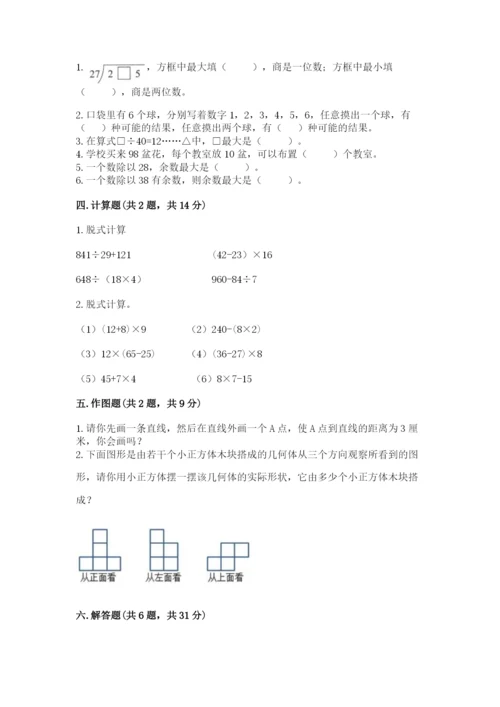 苏教版数学四年级上册期末卷精品【a卷】.docx
