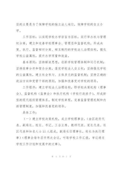 学校法人治理结构改革试点工作总结.docx