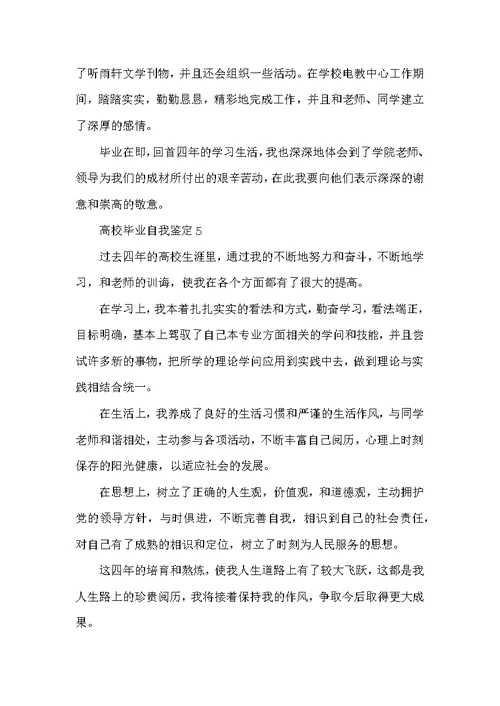大学毕业自我鉴定示例范文五篇
