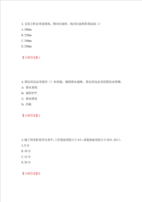 2022年上海市建筑施工专职安全员安全员C证考试题库押题卷答案第27版