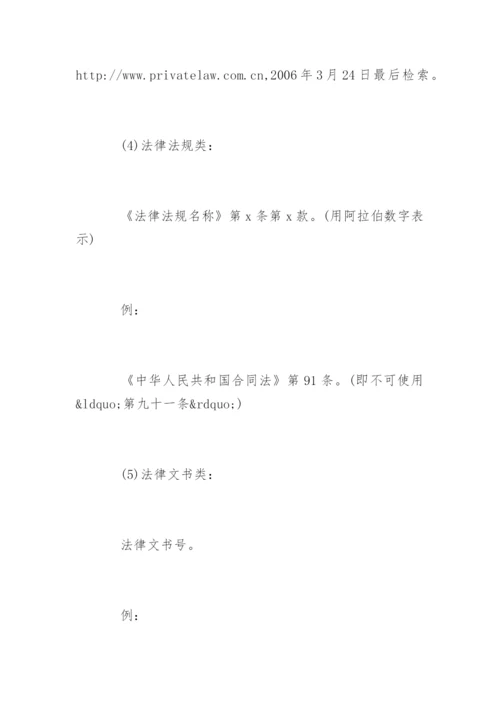 法学专业毕业论文格式.docx