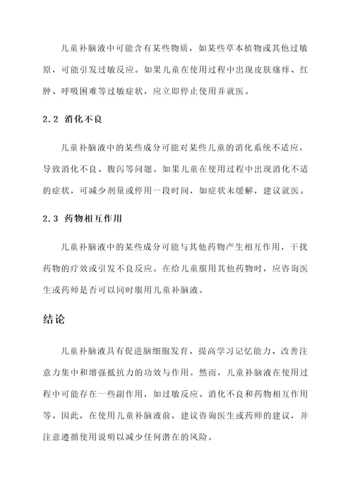 儿童补脑液的功效与作用及副作用
