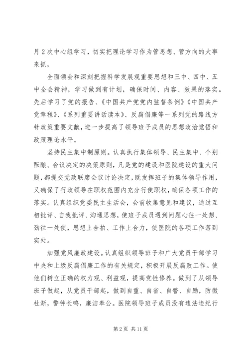 医院党代会表态演讲.docx