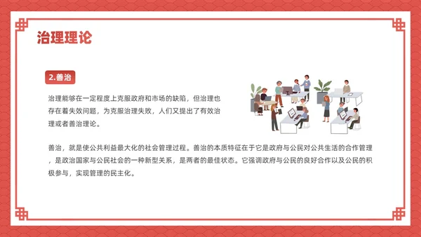 红色插画风社区治理课件
