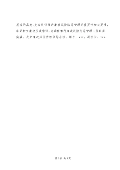重点岗位廉政风险防控机制建设实施方案 (2).docx