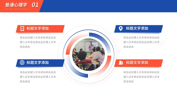 红蓝教育学专业课程公开课件通用PPT模板