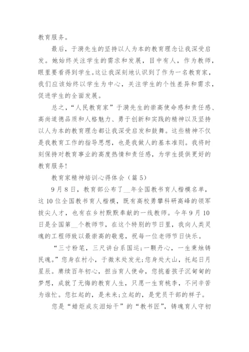 大力弘扬教育家精神培训心得体会(通用20篇).docx