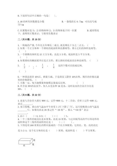 青岛版六年级数学下学期期末测试题含答案【典型题】.docx