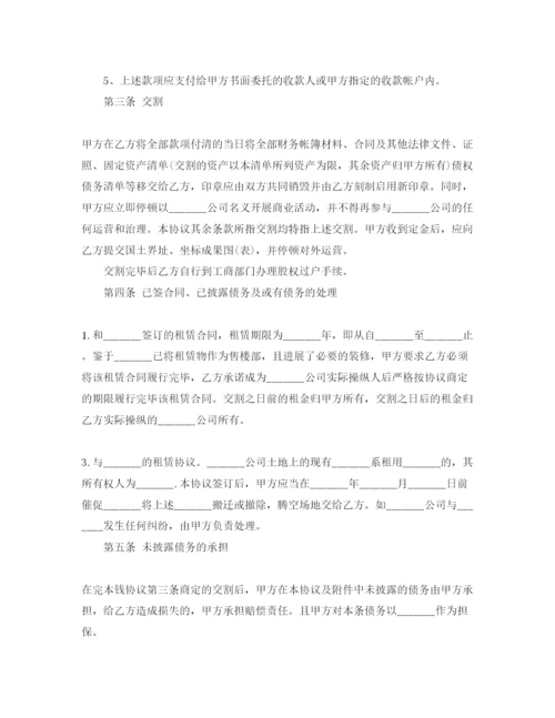 精编转让合同范本简单5篇.docx