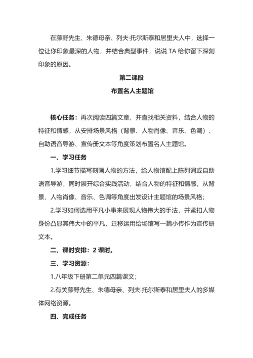 统编初中语文八年级上册第二单元整体教学设计.docx