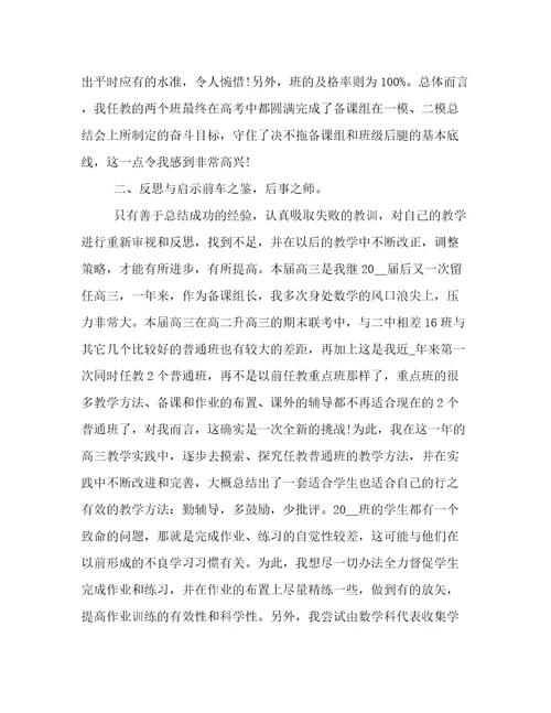 高三教师学期工作总结个人高三教师教学工作总结汇报材料