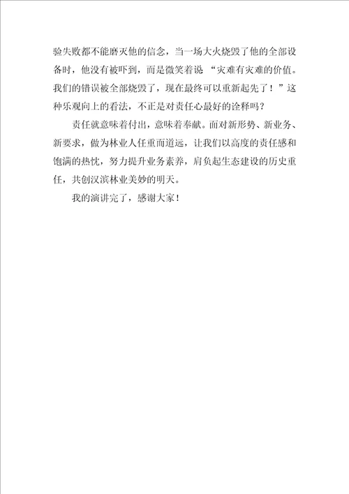 责任心与执行力演讲稿1