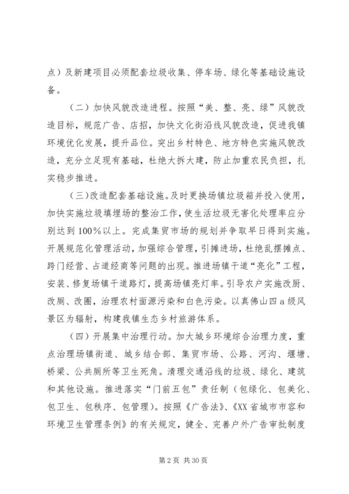 最新乡镇城乡环境综合治理工作计划.docx