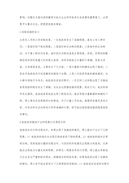 关于电能表误接线对电力计量的思路探索刘小杰.docx