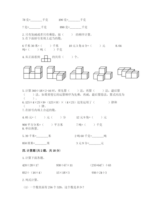 人教版数学四年级下册期中测试卷（有一套）.docx