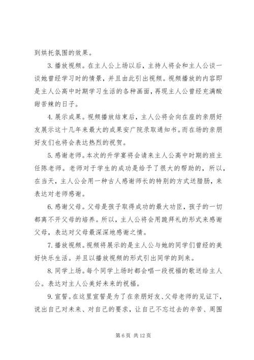 高中活动方案3篇.docx